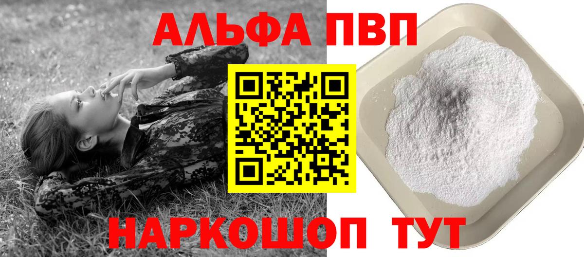 Альфа ПВП Соль  A PVP Соль  Alpha PVP  A PVP СК КРИС  Тобольск  Вход с VPN 