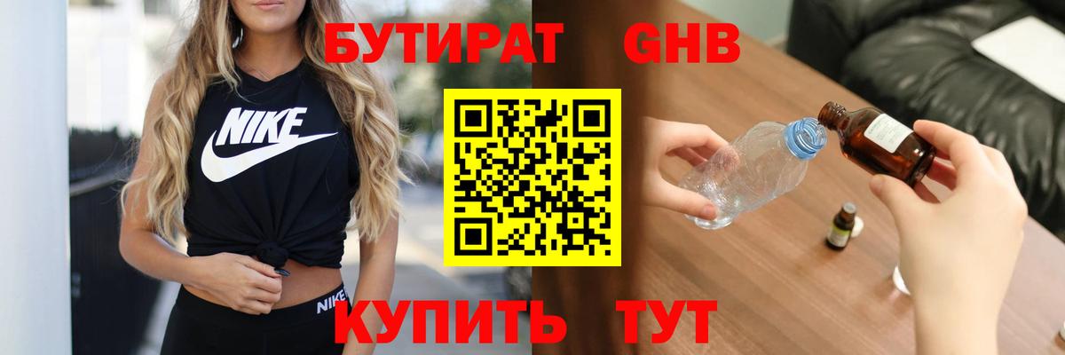 БУТИРАТ BDO Тобольск
