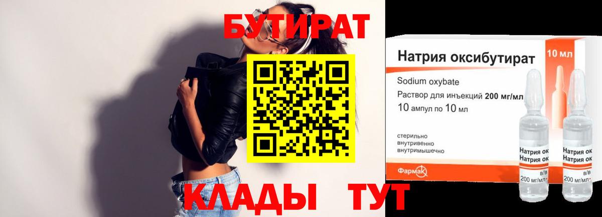 БУТИРАТ  Вход с VPN  Тобольск  БУТИРАТ буратино 