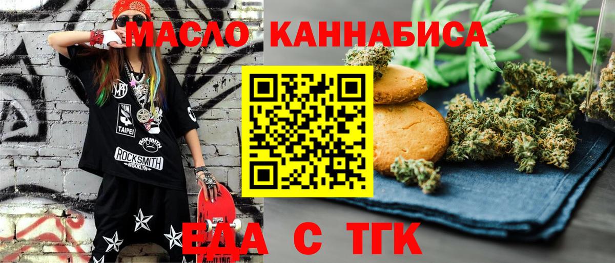 Тобольск  Cannafood марихуана  Вход с VPN 