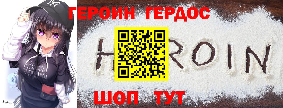 ГЕРОИН хмурый Тобольск