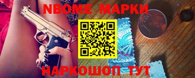 марки nbome Новокубанск