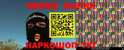 марки nbome Новокубанск