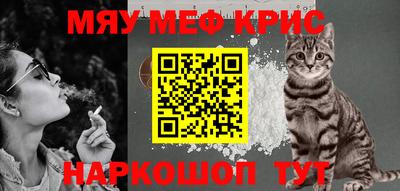 мяу мяу кристалл Новозыбков