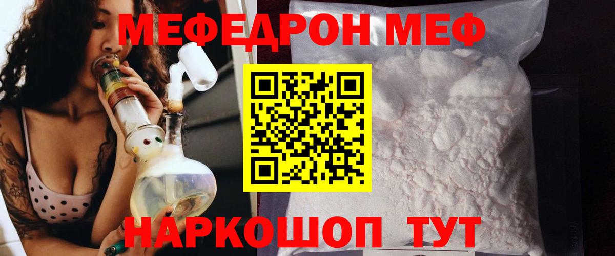 Мефедрон  Вход с VPN  МЯУ-МЯУ мяу мяу  Тобольск  Мефедрон кристаллы 