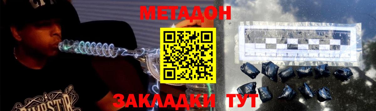Тобольск  МЕТАДОН кристалл  Вход с VPN  Метадон мёд 